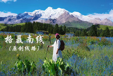 格聂南线 轻装徒步（5日行程）