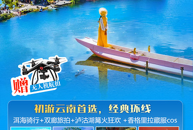 昆大丽香泸经典大环线 热门大景点一趟旅行全看遍（7日行程）