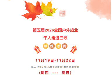 三峡徒步 中国十大徒步路线 用脚步探寻长江三峡的宏伟壮观（4日行程）