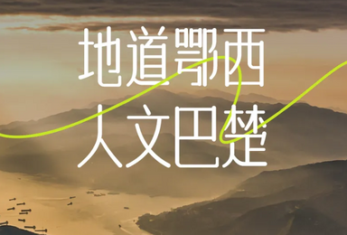 神农架 三峡 恩施 屏山峡谷 恩施大峡谷 溶洞徒步（7日行程）