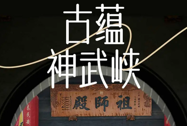武汉 武当山 神农架 三峡 宜昌（7日行程）